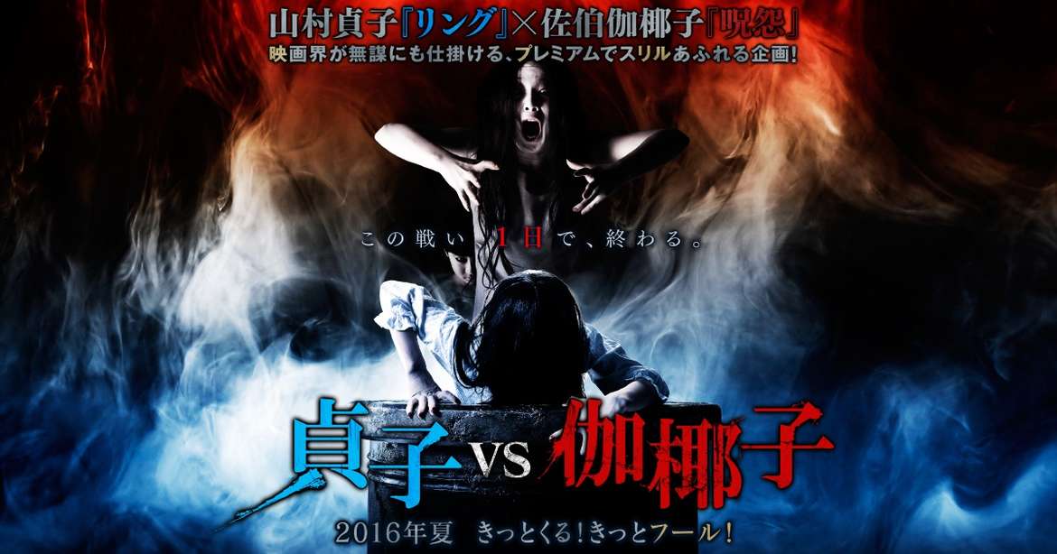 Evil Spirits Sadako And Kayako Face Off In New The Ring Vs The Grudge Trailer Blastr
