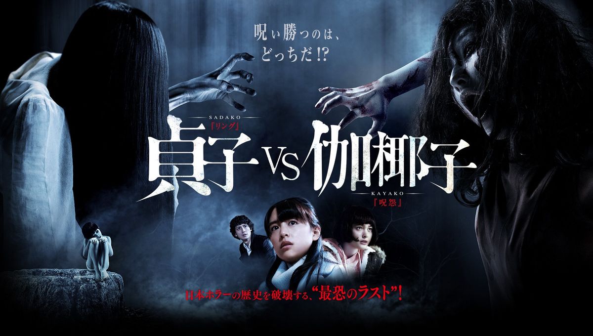 It S Sadako Vs Kayako In First Full Trailer For The Ring Vs The Grudge Blastr