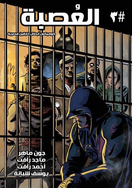 El3osba Issue 3 - Ahmed Raafat